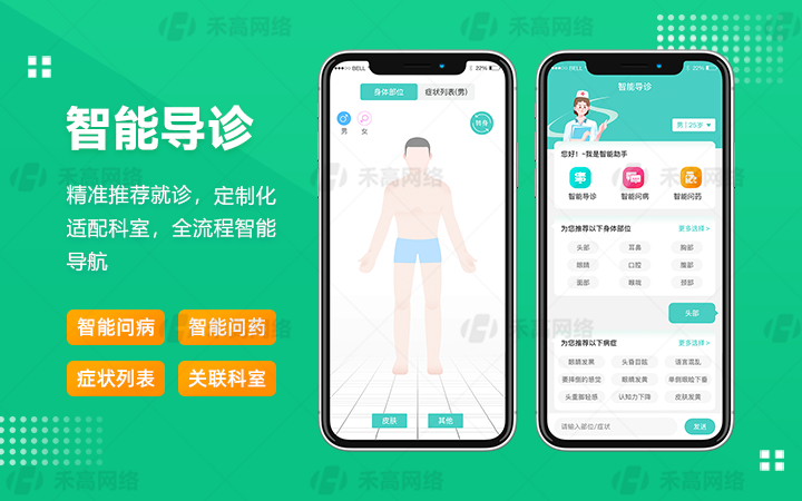 禾高网络科技-国家高新企业-专注研发15年