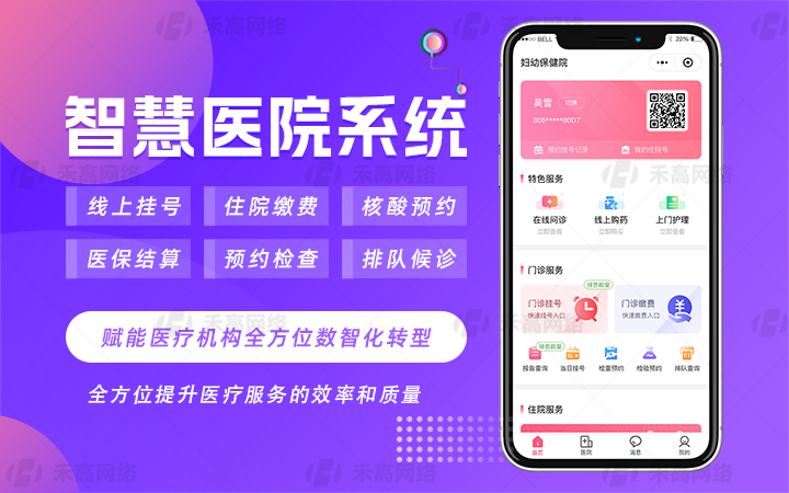 禾高网络科技-国家高新企业-专注研发15年